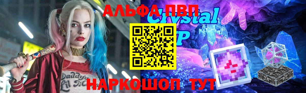 APVP Crystall  Alfa_PVP СК  Горно-Алтайск  A-PVP  Вход с VPN  Alpha PVP крисы CK 