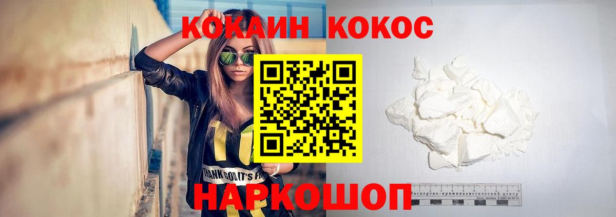 Cocaine Fish Scale Горно-Алтайск