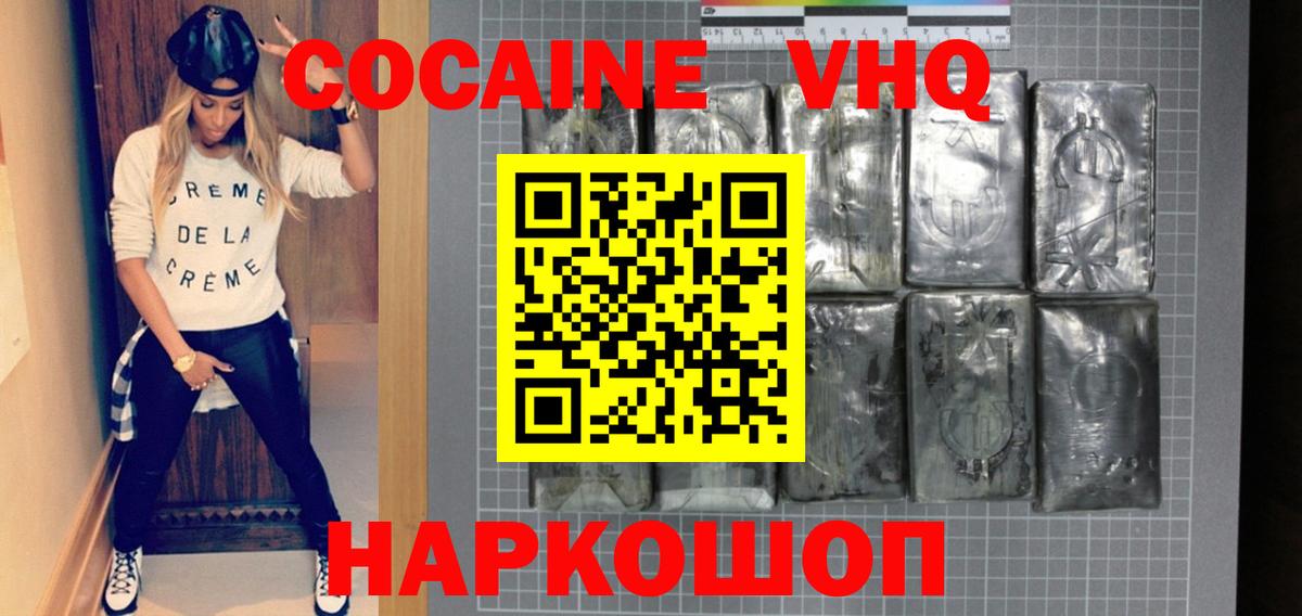 Cocaine 99%  КОКАИН Эквадор  Вход с VPN  Горно-Алтайск 