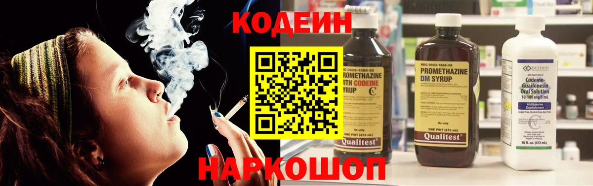сколько стоит  Кодеин Purple Drank  Кодеин Purple Drank  Вход с VPN  Горно-Алтайск 