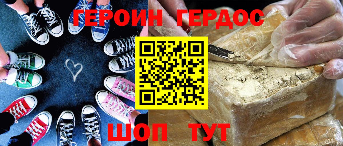 Горно-Алтайск  ГЕРОИН хмурый  Вход с VPN 