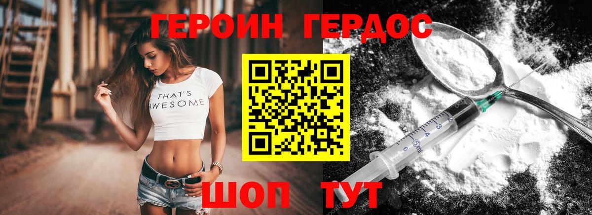 ГЕРОИН гречка Горно-Алтайск