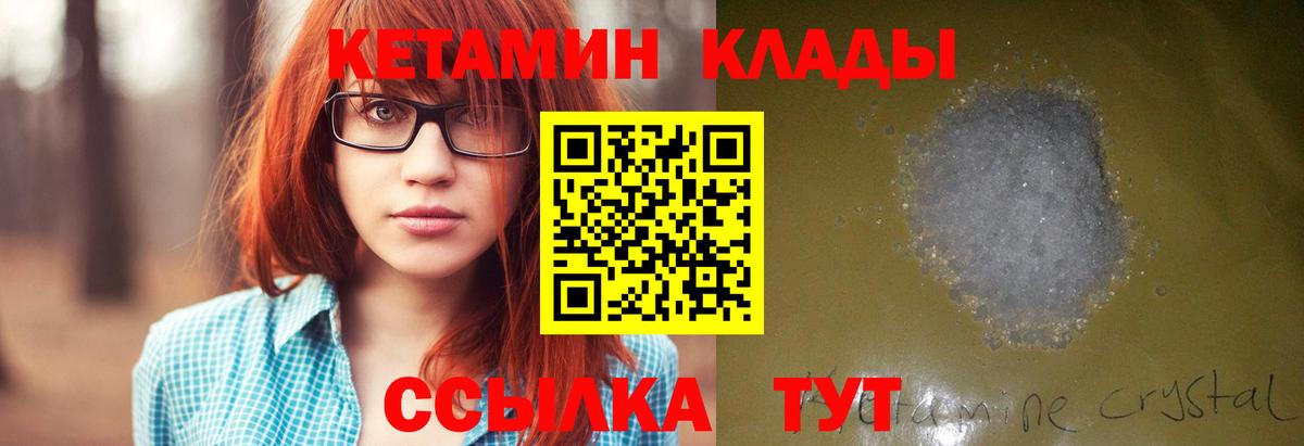 Горно-Алтайск  Кетамин ketamine  Кетамин VHQ  Вход с VPN 