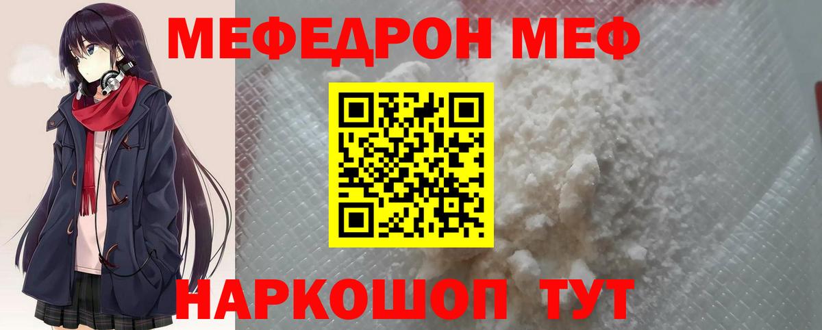 Меф мяу мяу мука Горно-Алтайск