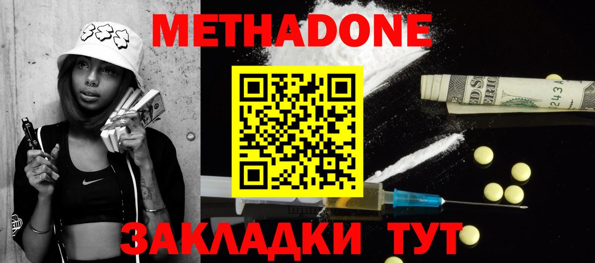 Горно-Алтайск  Метадон кристалл  Метадон methadone  Вход с VPN 