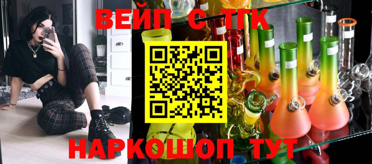 как найти наркотики  Вход с VPN  Горно-Алтайск  ТГК жижа  Дистиллят ТГК вейп 