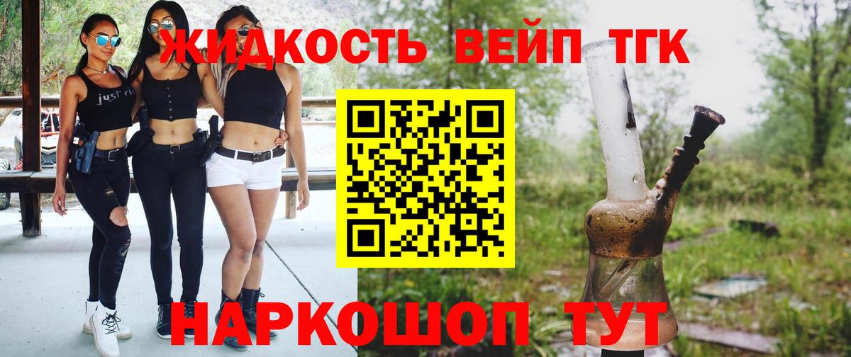 Дистиллят ТГК жижа Горно-Алтайск